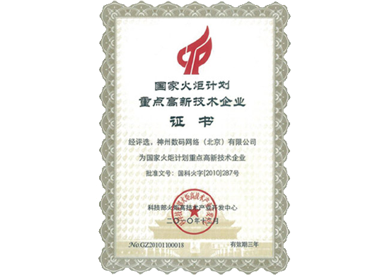 kdpay钱包官网荣膺“国家火炬计划重点高新技术企业”